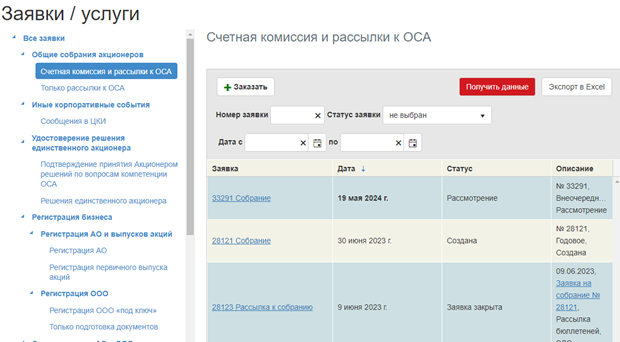 Заявки/услуги