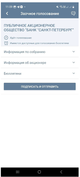 actioner.online заочное голосование