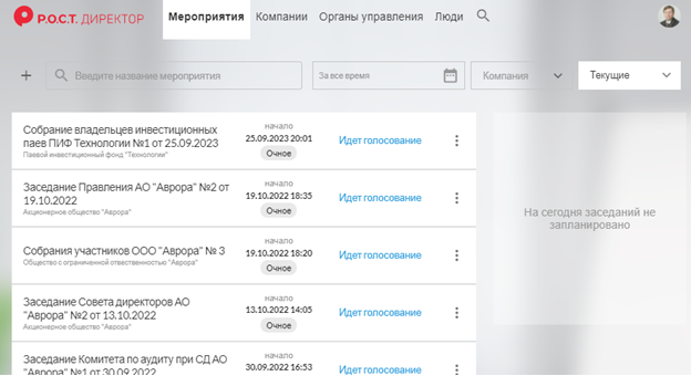 Р.О.С.Т. Директор